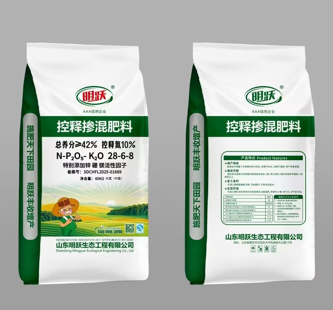 明跃掺混肥料28-6-8